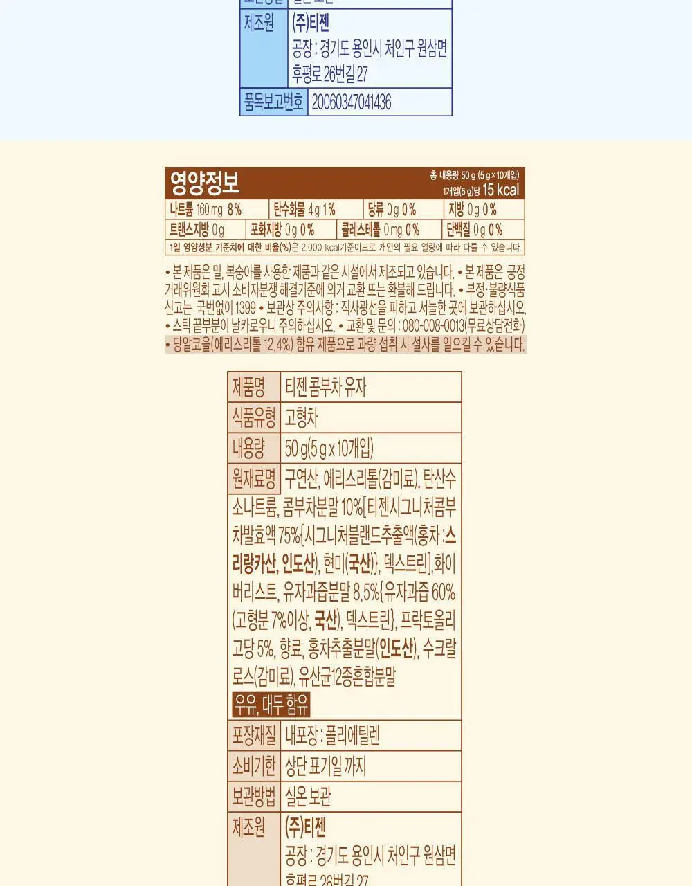 [2025 어워즈] 티젠 콤부차 10T 13종 택1 상세페이지 28